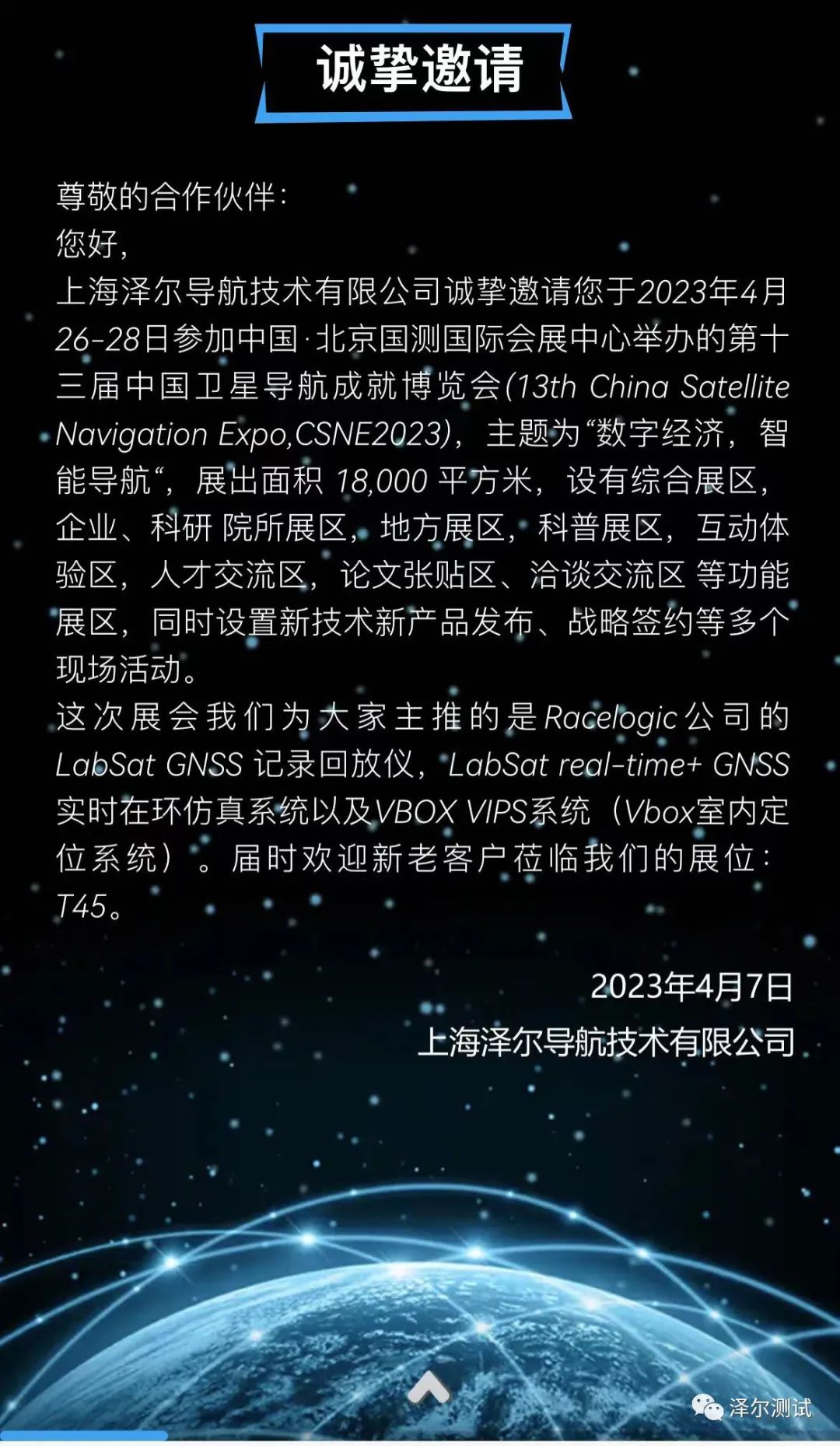 邀请函-第十三届中国卫星导航成就博览会2.jpeg